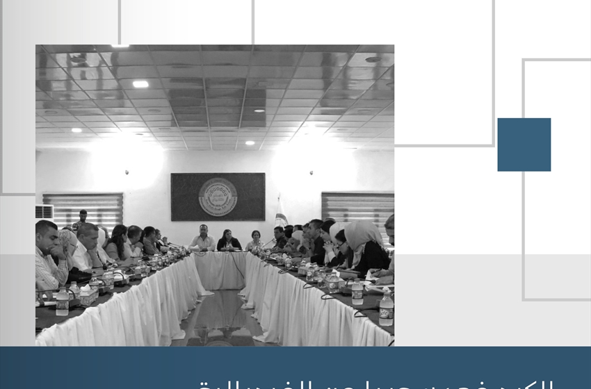 دراسة بحثية: الكرد في سوريا من الفيدرالية إلى اللامركزية الإدارية